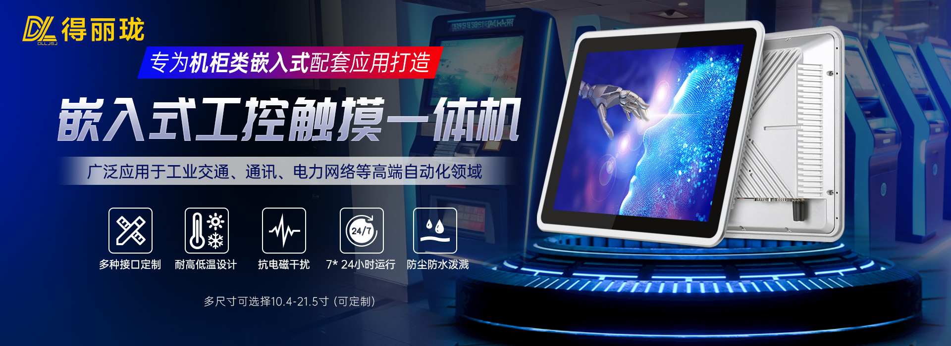 工業一體機